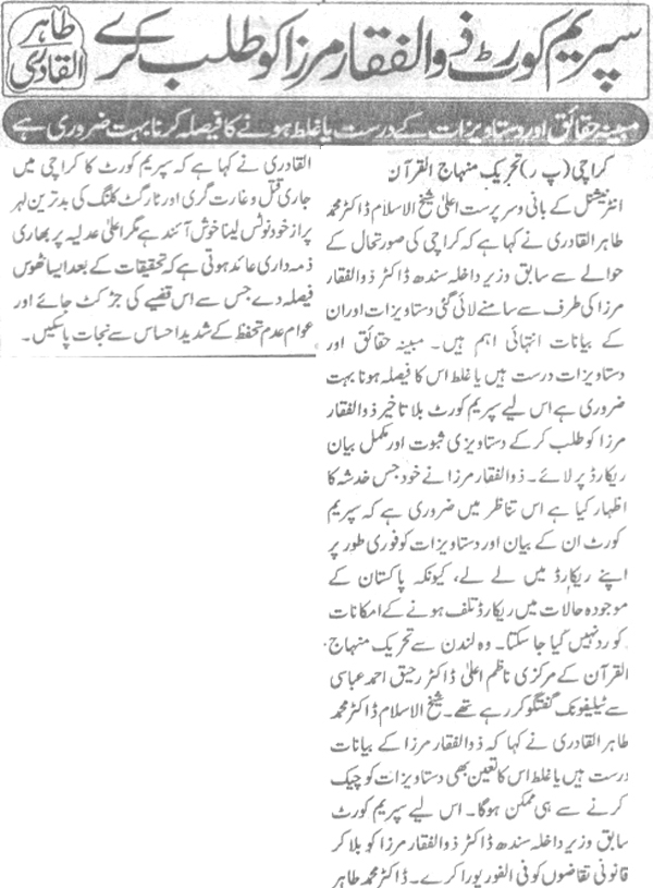 تحریک منہاج القرآن Minhaj-ul-Quran  Print Media Coverage پرنٹ میڈیا کوریج Daily Amn Page-5
